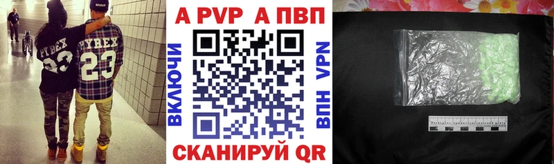 Купить  Красновишерск  A-PVP VHQ 